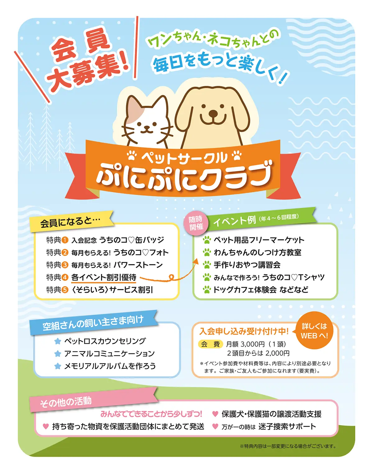 ペットサークルぷにぷにクラブ