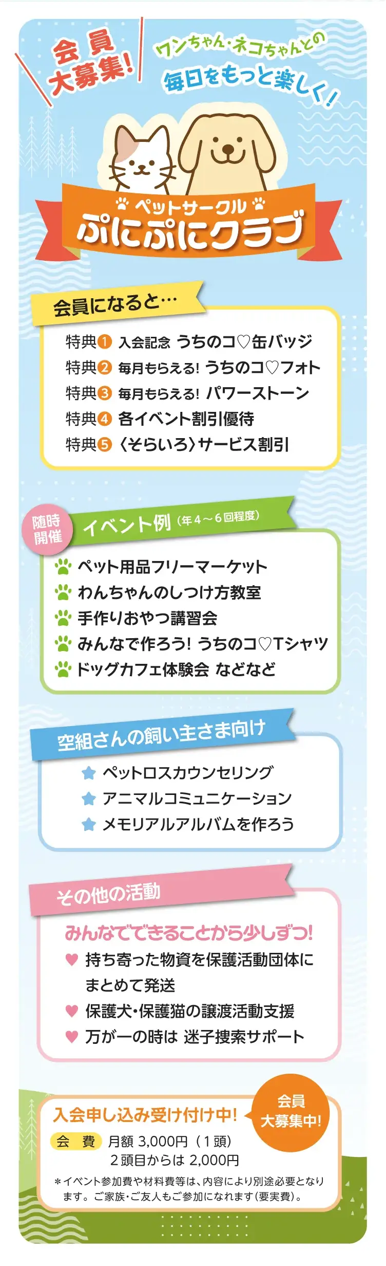 ペットサークルぷにぷにクラブ